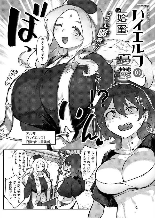 異世快楽天SELECTION 2024 AUTUMN_28枚目の画像